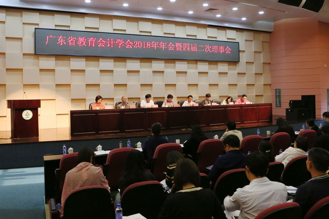 广东省教育会计学会2018年年会暨四届二次理事会会场.jpg